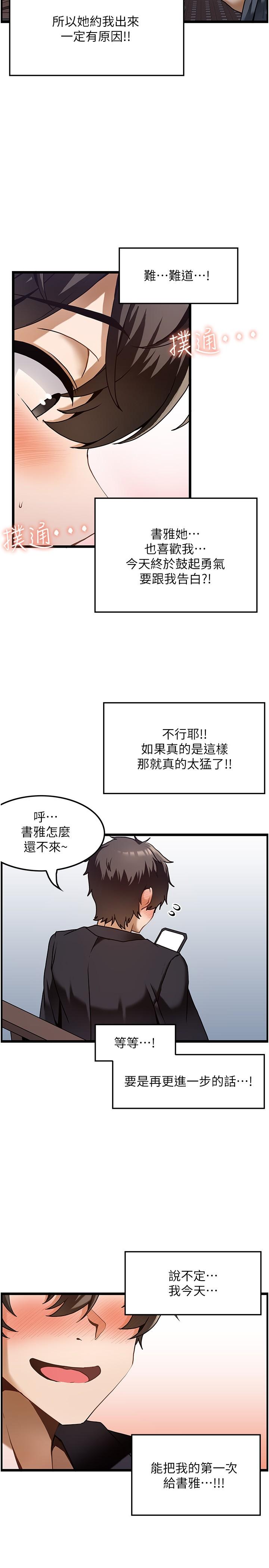 頂級按摩師 第1話-改變人生的超能力 第14页