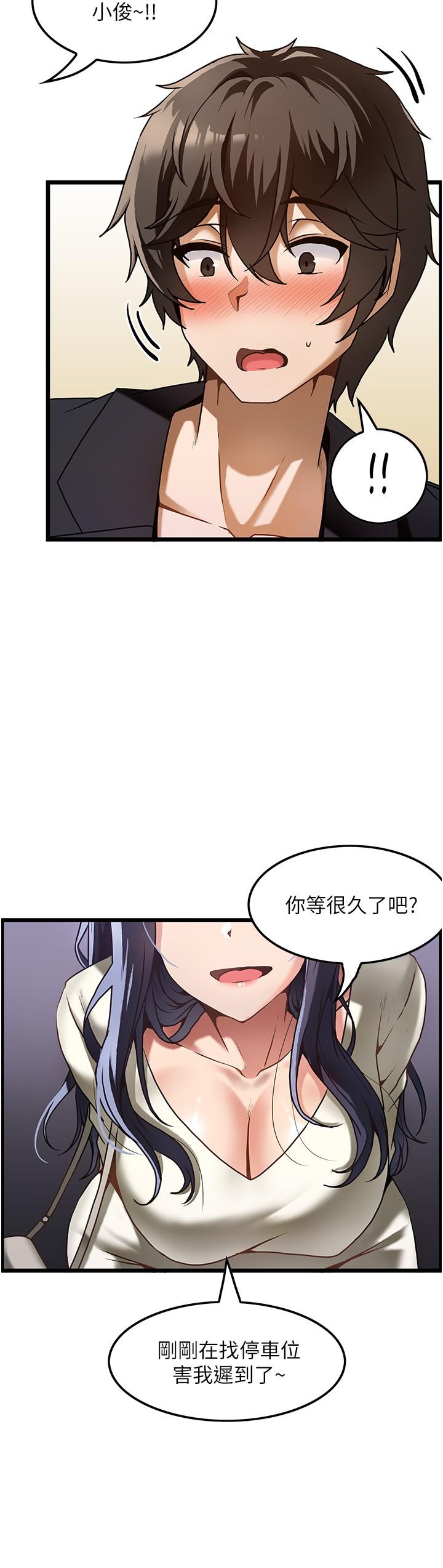 頂級按摩師 第1話-改變人生的超能力 第16页