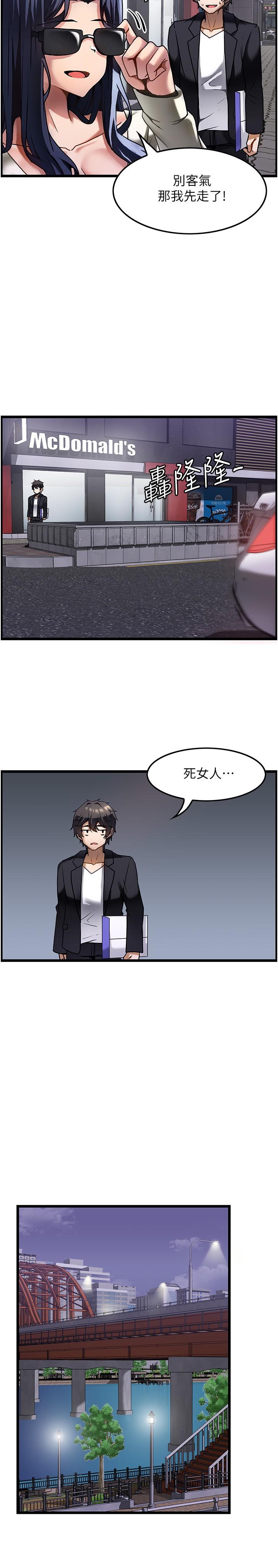 頂級按摩師 第1話-改變人生的超能力 第28页