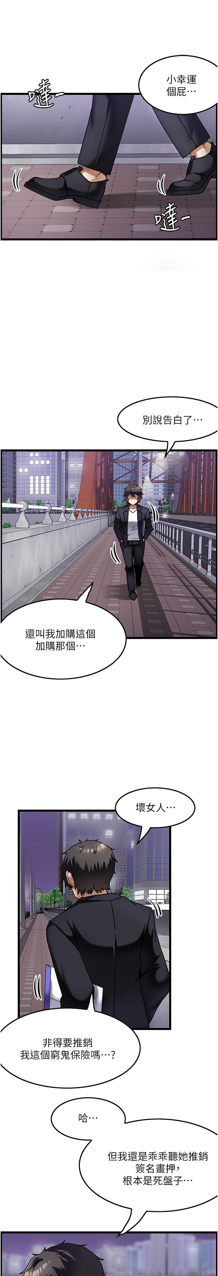 頂級按摩師 第1話-改變人生的超能力 第29页