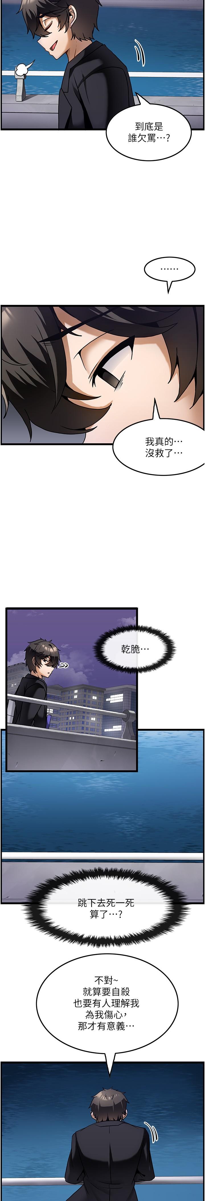 頂級按摩師 第1話-改變人生的超能力 第30页