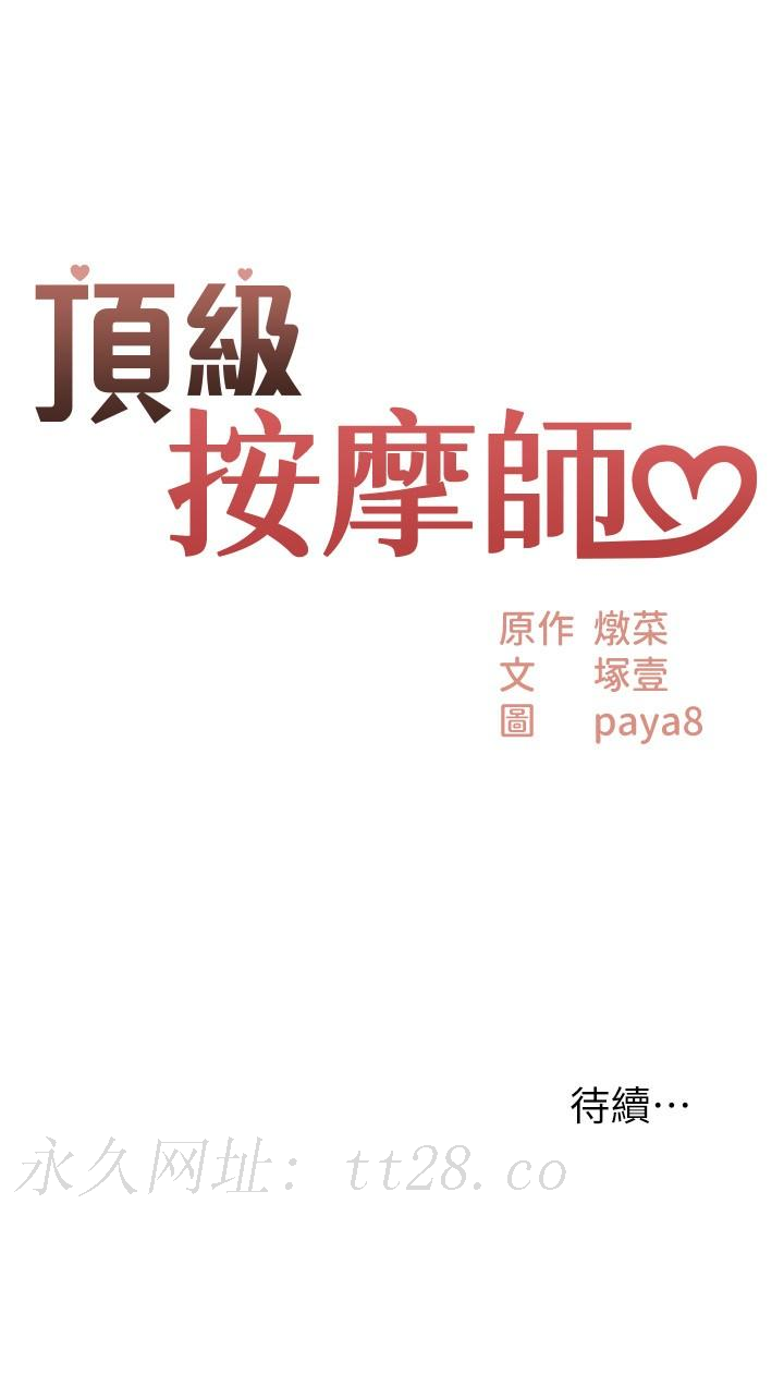 頂級按摩師 第1話-改變人生的超能力 第39页