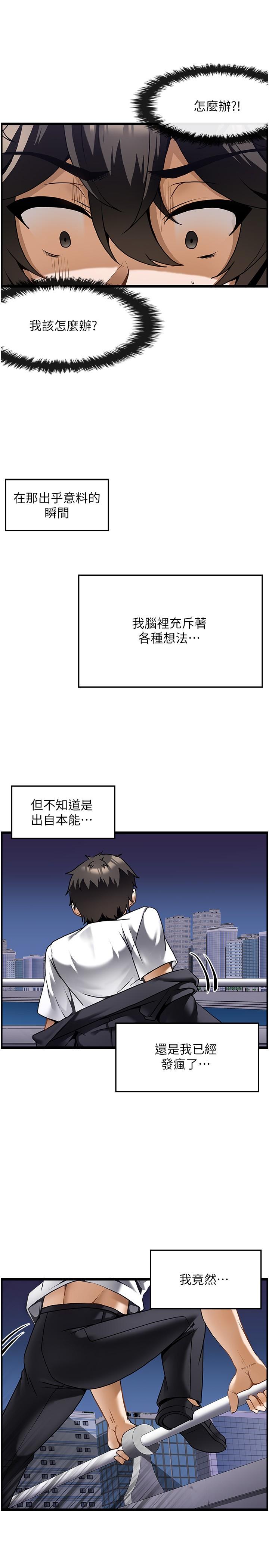 頂級按摩師 第1話-改變人生的超能力 第37页