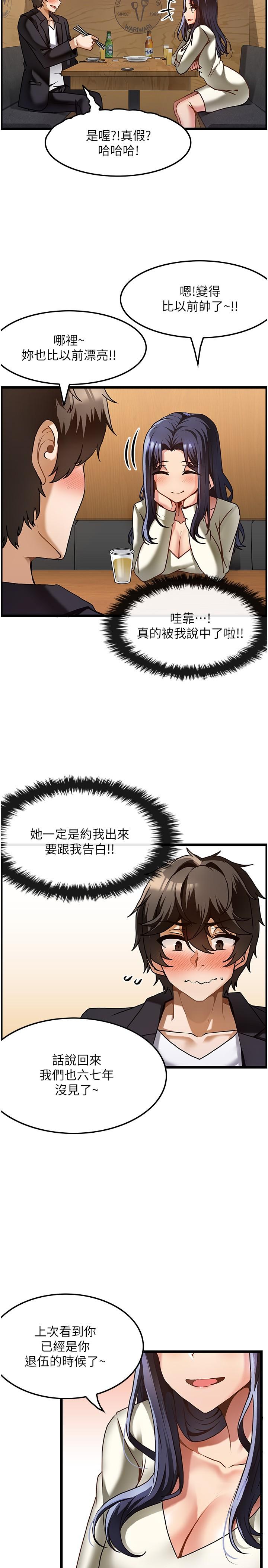 頂級按摩師 第1話-改變人生的超能力 第19页