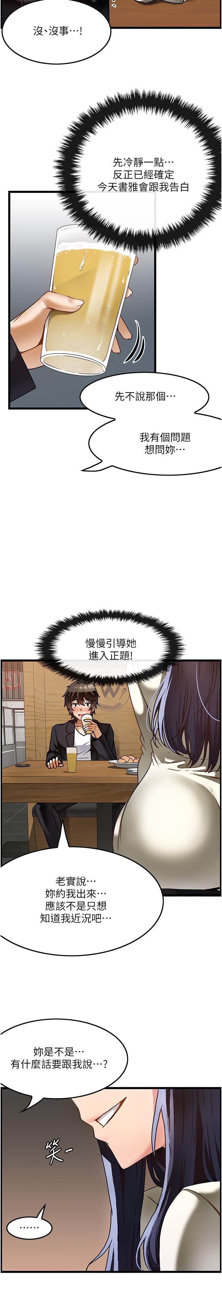 頂級按摩師 第1話-改變人生的超能力 第23页