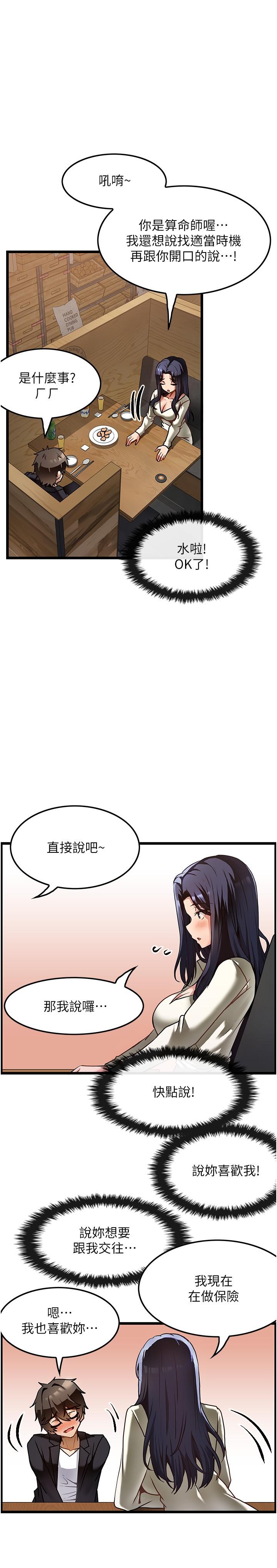 頂級按摩師 第1話-改變人生的超能力 第24页