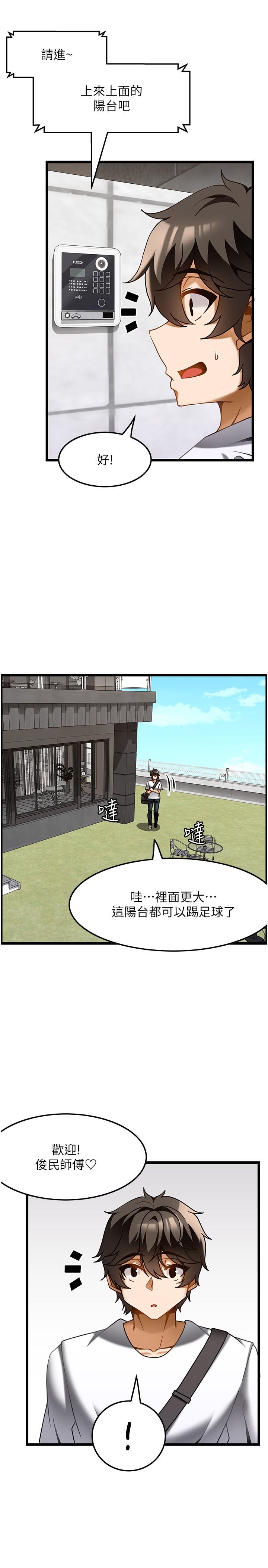 頂級按摩師 第21話-讓下面很舒服的特殊保養 第17页
