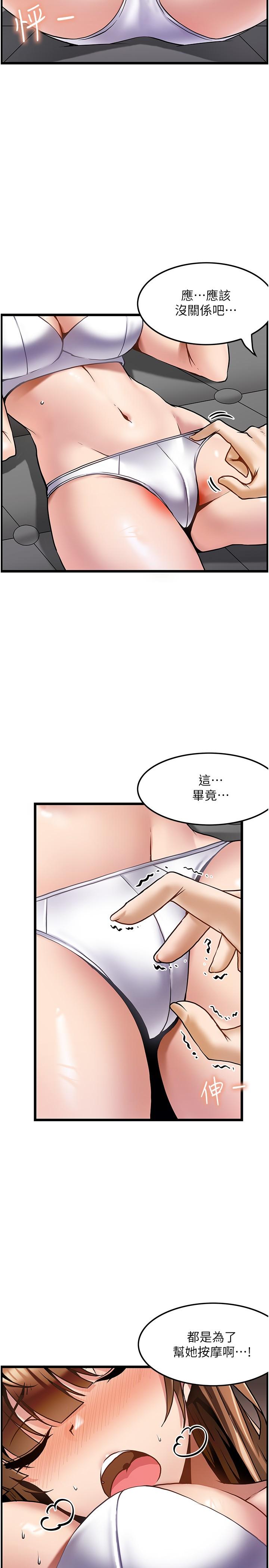 頂級按摩師 第2話-嬌喘不斷的陌生女子 第23页