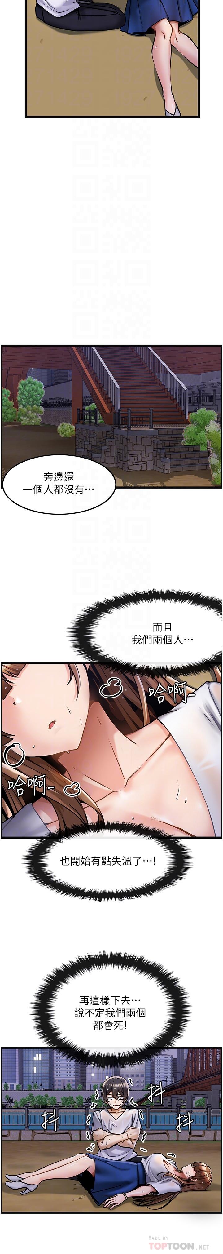頂級按摩師 第2話-嬌喘不斷的陌生女子 第4页