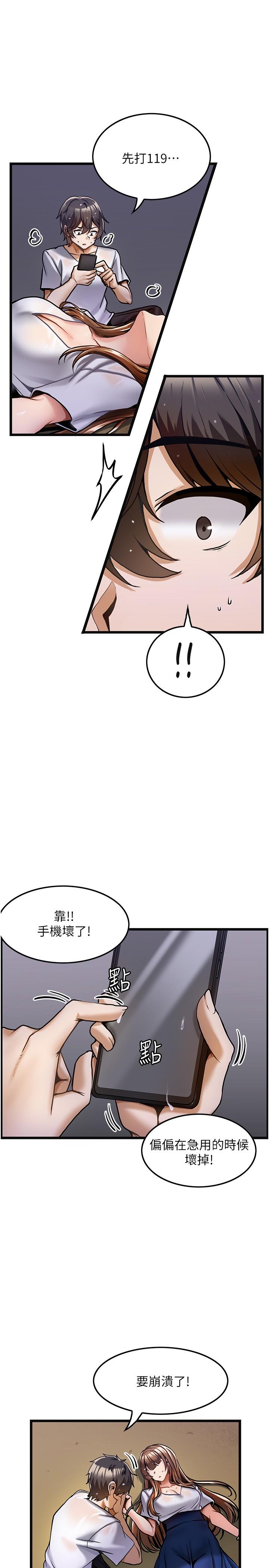 頂級按摩師 第2話-嬌喘不斷的陌生女子 第3页