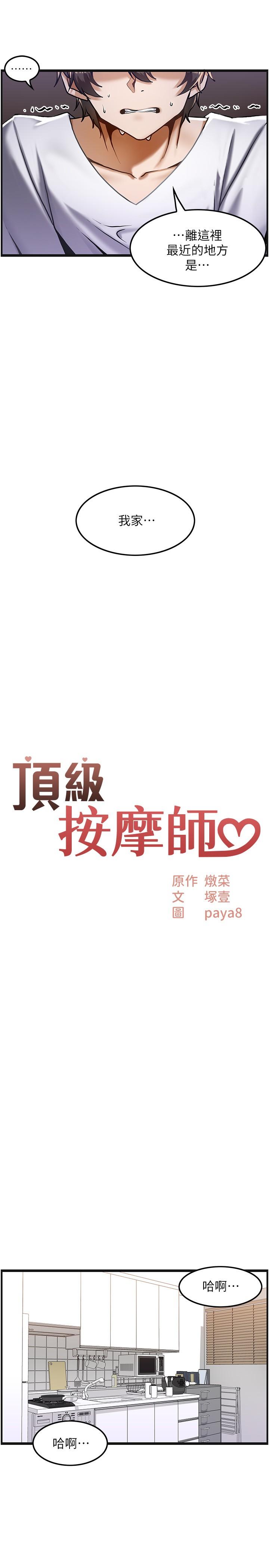 頂級按摩師 第2話-嬌喘不斷的陌生女子 第5页