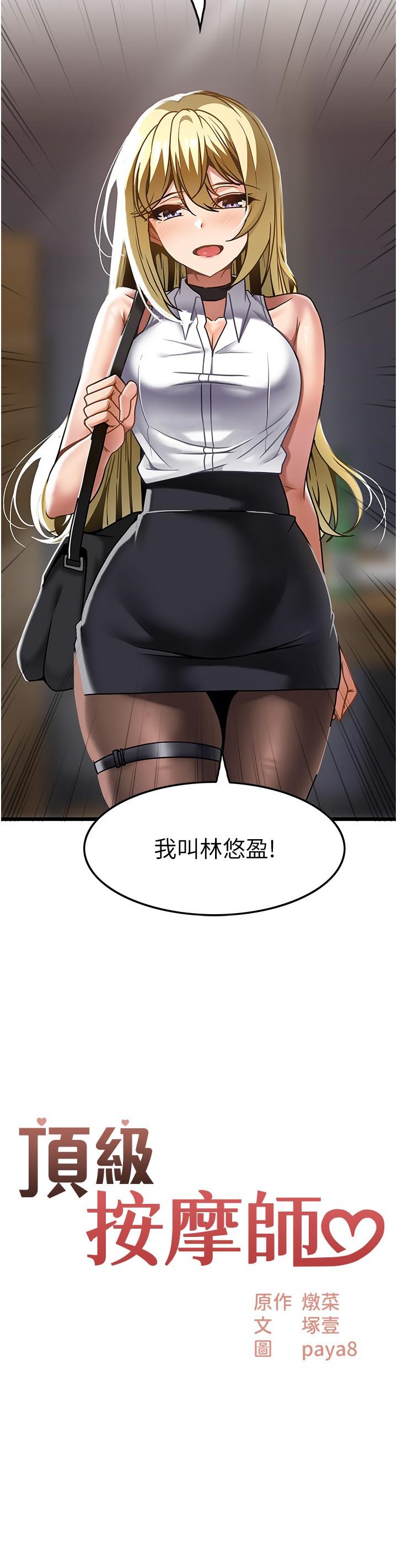頂級按摩師 第27話-今天晚上一起休息吧 第2页
