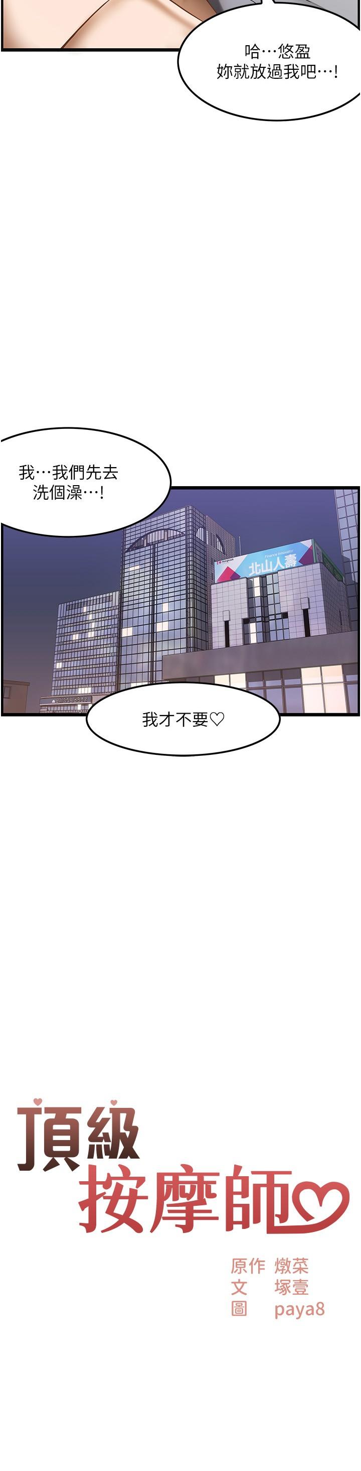 頂級按摩師 第29話-用按摩教育囂張的奧客 第2页