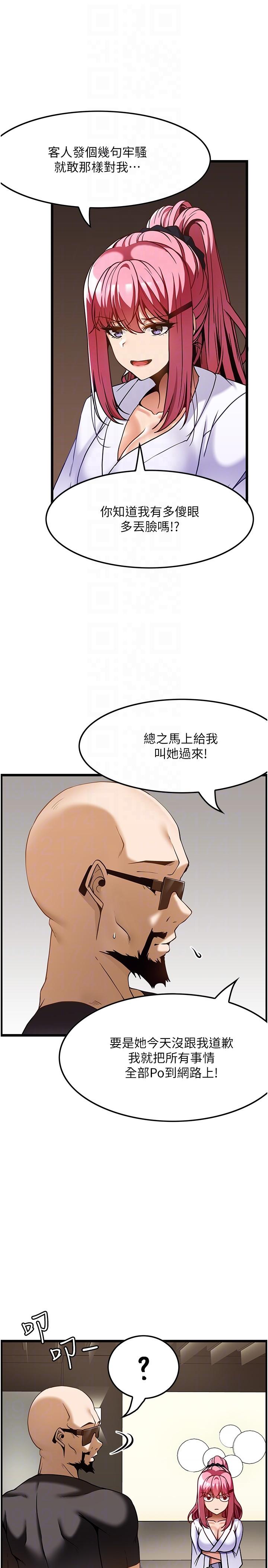 頂級按摩師 第29話-用按摩教育囂張的奧客 第14页