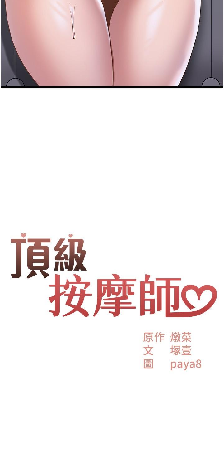 頂級按摩師 第33話-夾緊緊的小穴 第3页