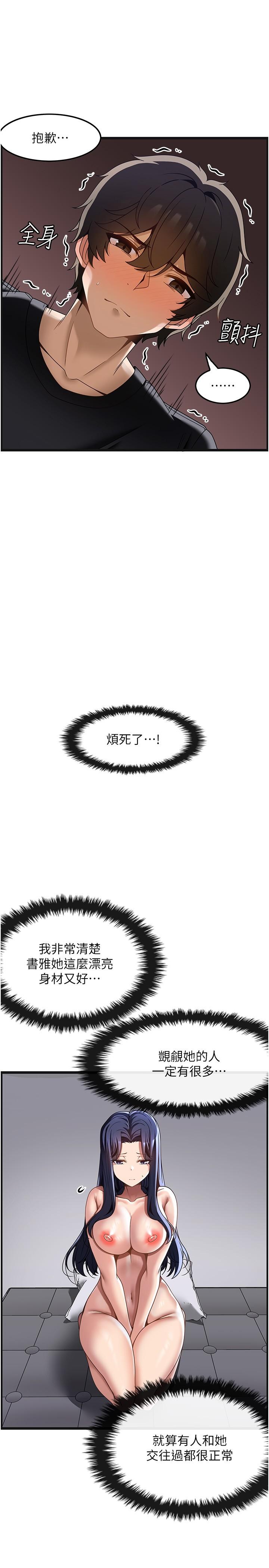 頂級按摩師 第34話-朋友的女友主動求插 第8页