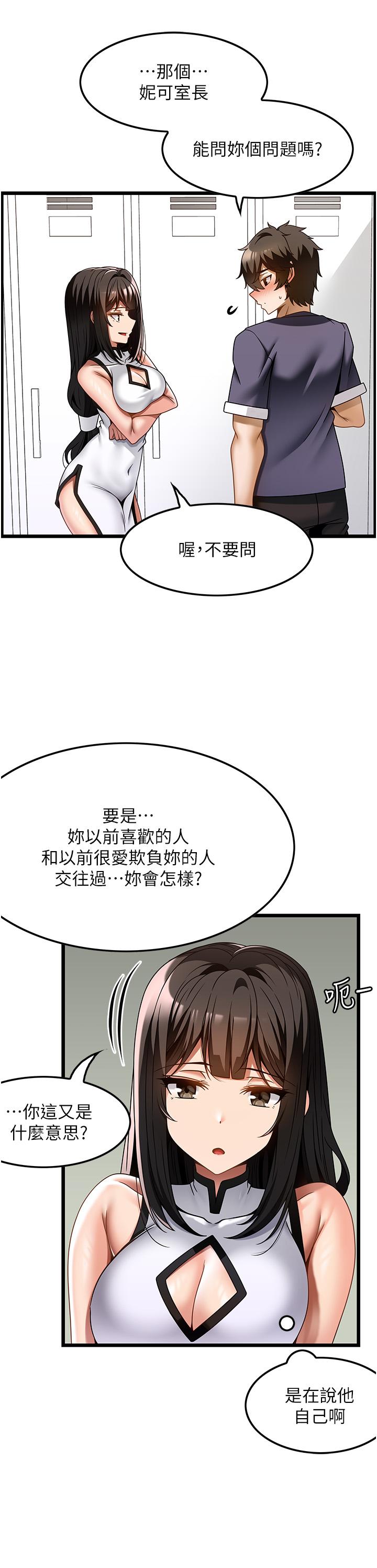 頂級按摩師 第34話-朋友的女友主動求插 第11页