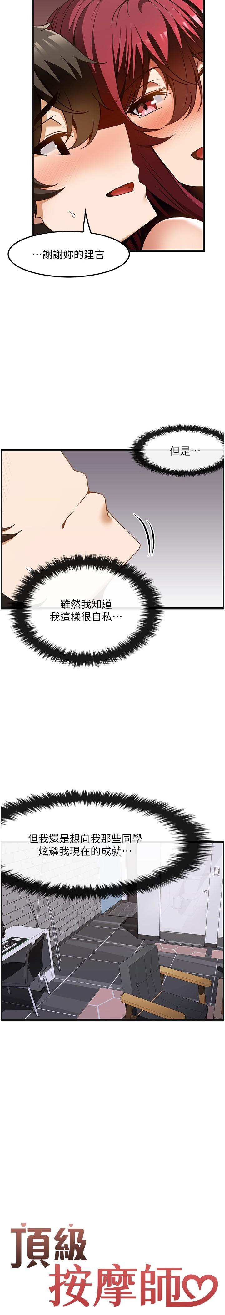 頂級按摩師 第36話-為了和你做愛，我甩了男友 第2页