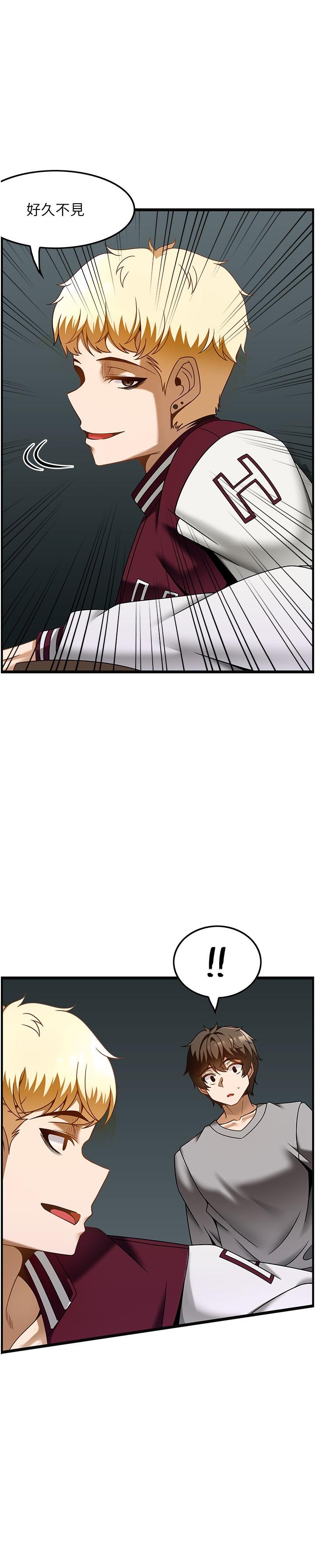 頂級按摩師 第37話-我來幫你恢復記憶 第15页