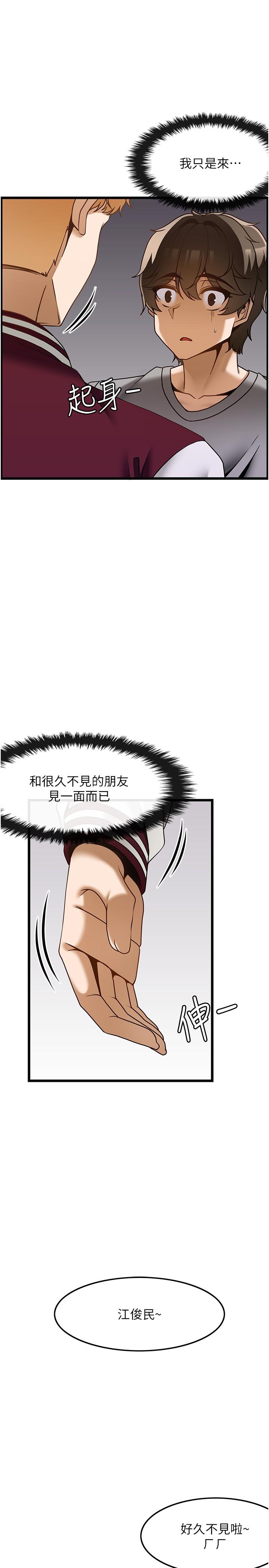 頂級按摩師 第37話-我來幫你恢復記憶 第17页