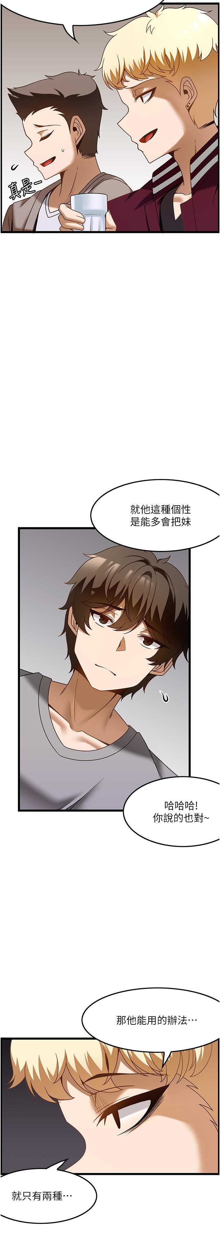 頂級按摩師 第38話-你給我出來! 第14页