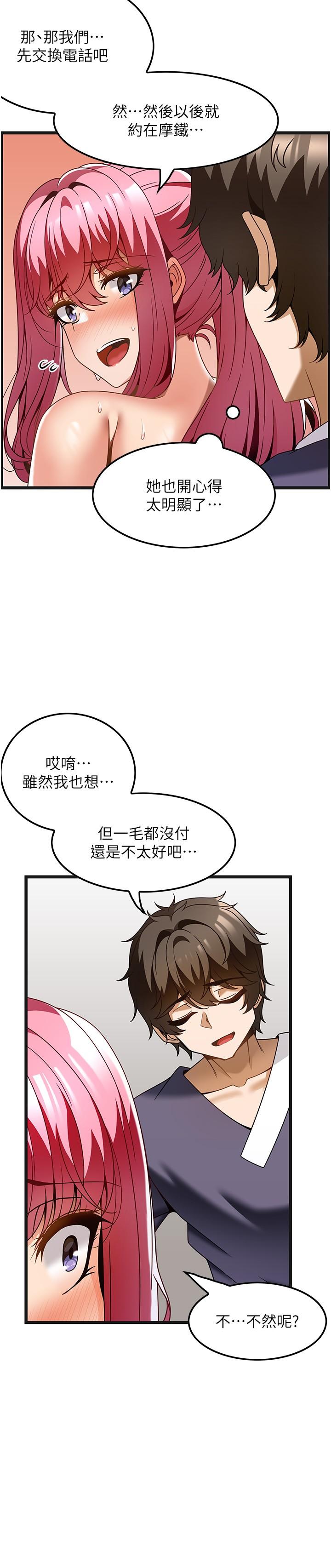 頂級按摩師 第30話-背著男友偷偷來的快感 第16页