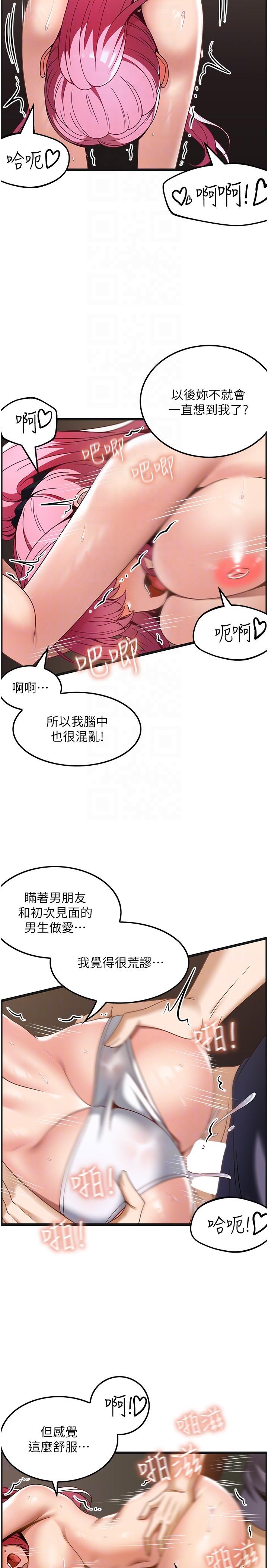 頂級按摩師 第30話-背著男友偷偷來的快感 第14页