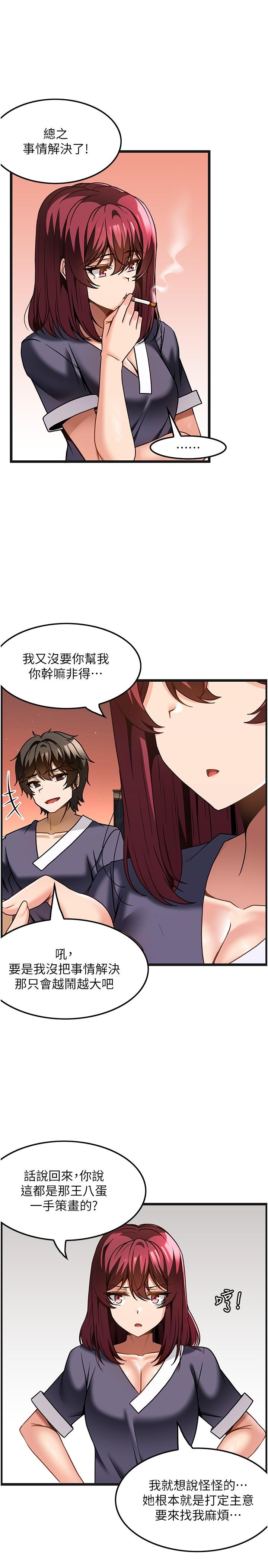 頂級按摩師 第30話-背著男友偷偷來的快感 第23页