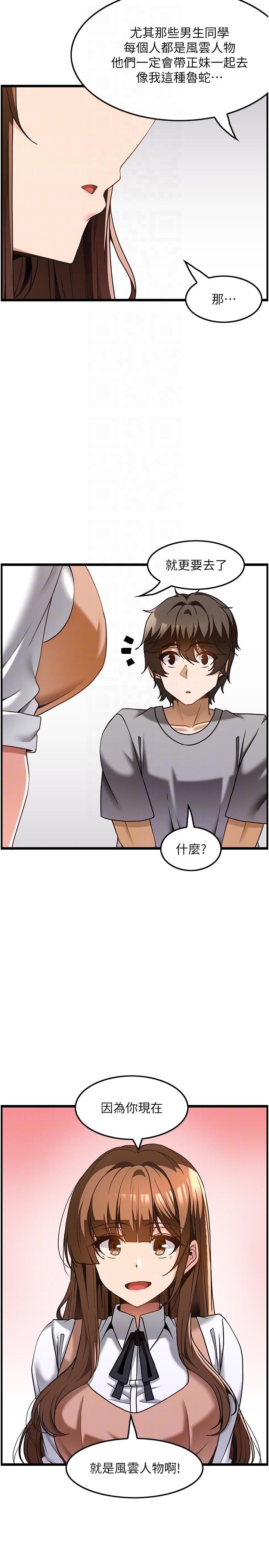頂級按摩師 第31話-爭奪女友寶座的戰爭 第26页