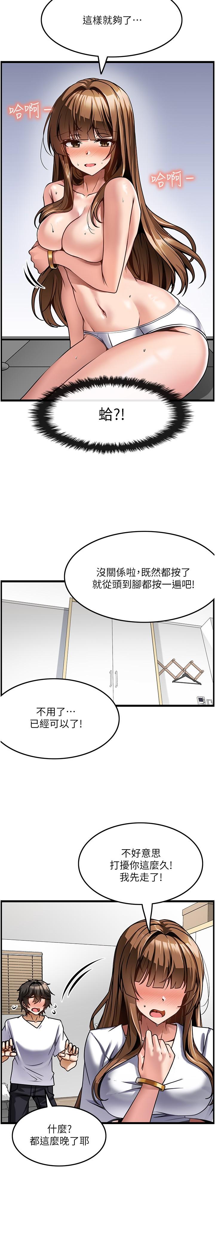 頂級按摩師 第3話-讓人濕噠噠的高超手藝 第29页