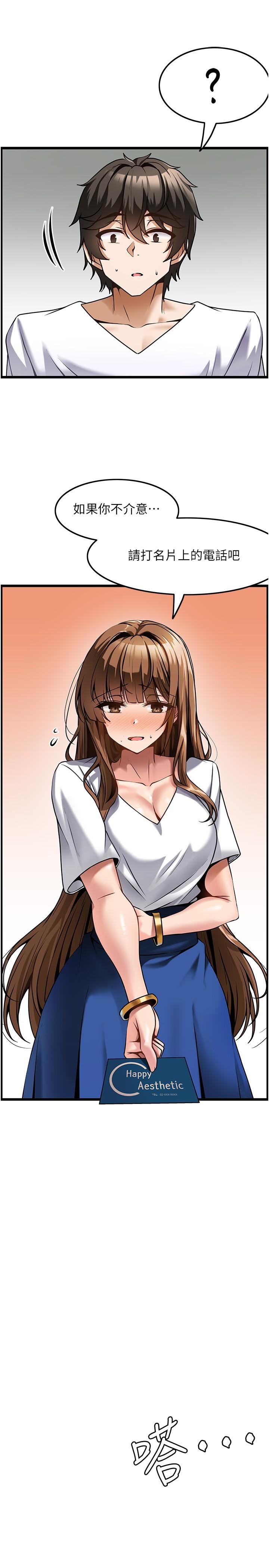 頂級按摩師 第3話-讓人濕噠噠的高超手藝 第31页