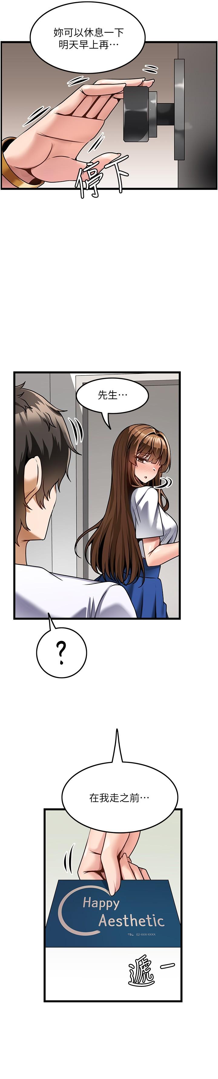 頂級按摩師 第3話-讓人濕噠噠的高超手藝 第30页