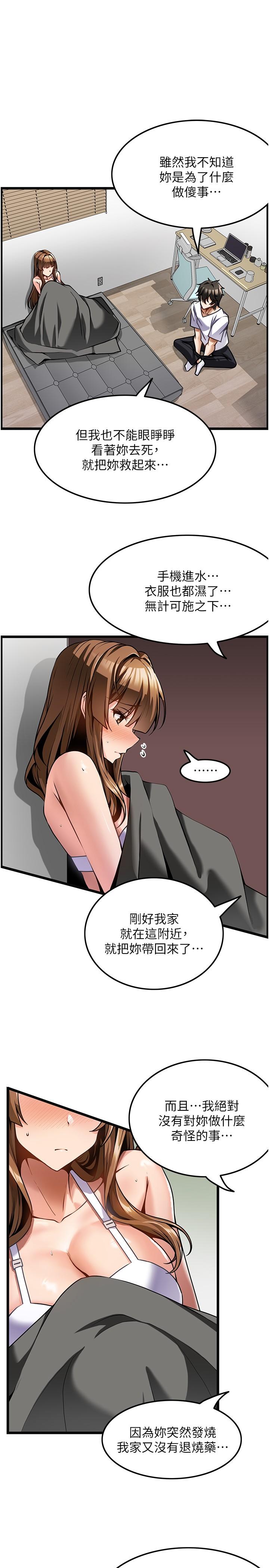 頂級按摩師 第3話-讓人濕噠噠的高超手藝 第11页
