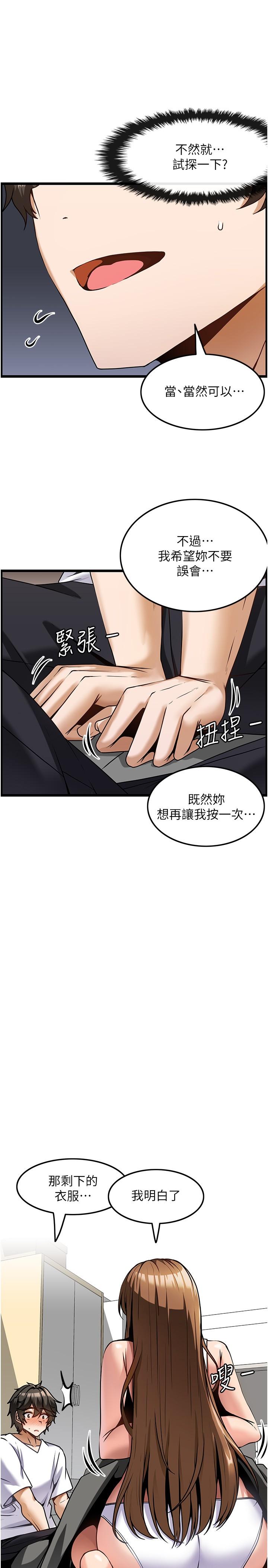 頂級按摩師 第3話-讓人濕噠噠的高超手藝 第15页