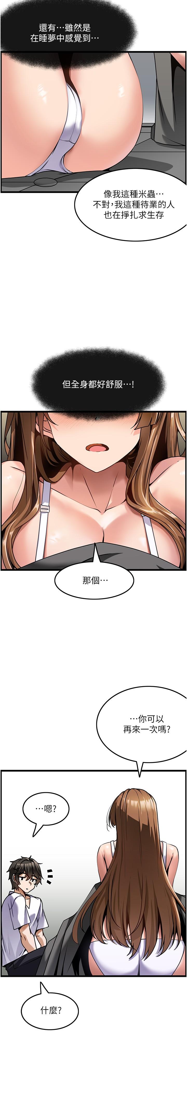 頂級按摩師 第3話-讓人濕噠噠的高超手藝 第13页