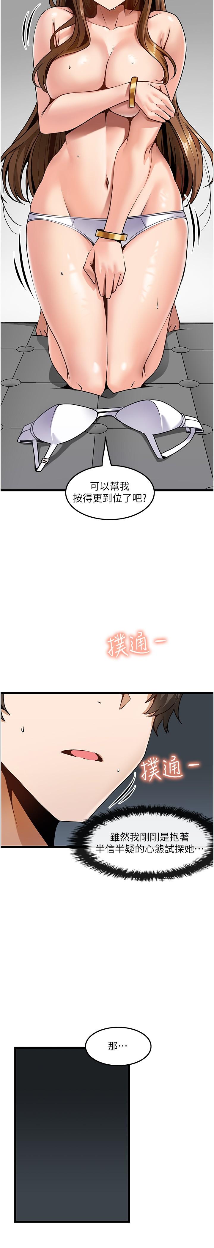 頂級按摩師 第3話-讓人濕噠噠的高超手藝 第17页