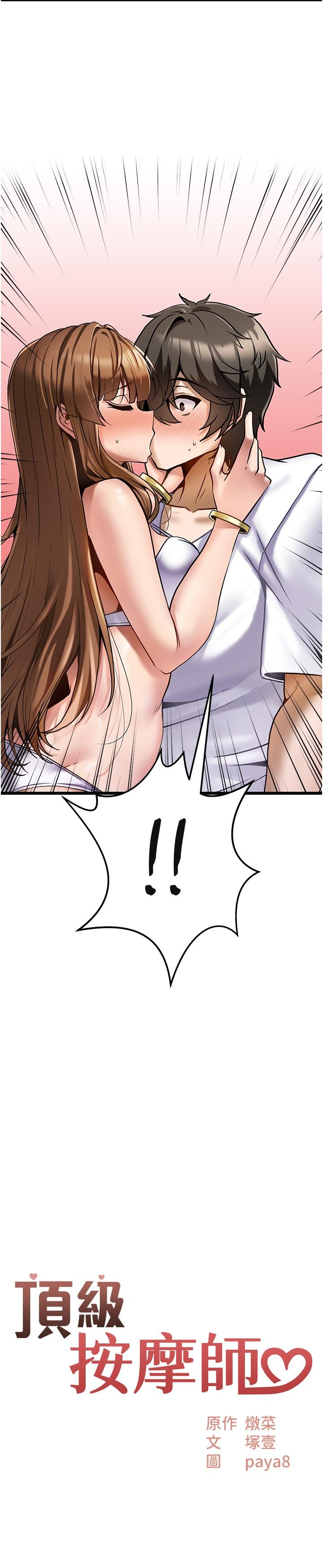 頂級按摩師 第3話-讓人濕噠噠的高超手藝 第2页