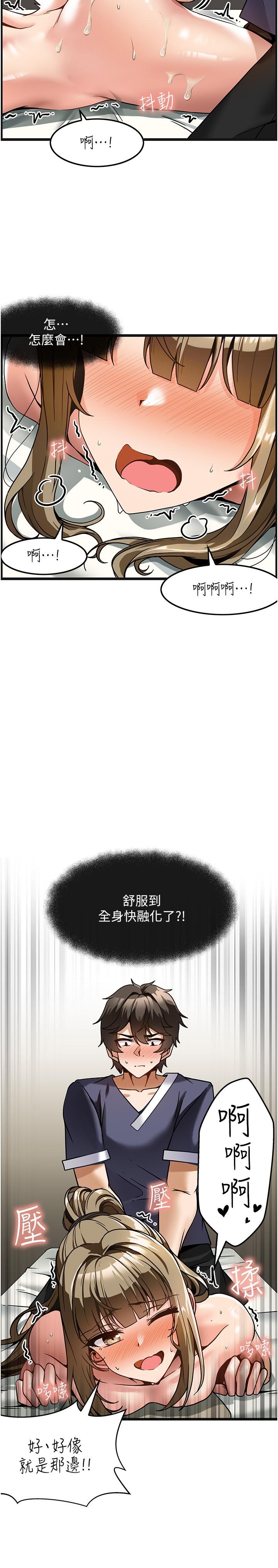 頂級按摩師 第4話-幫我深入加強一下 第27页