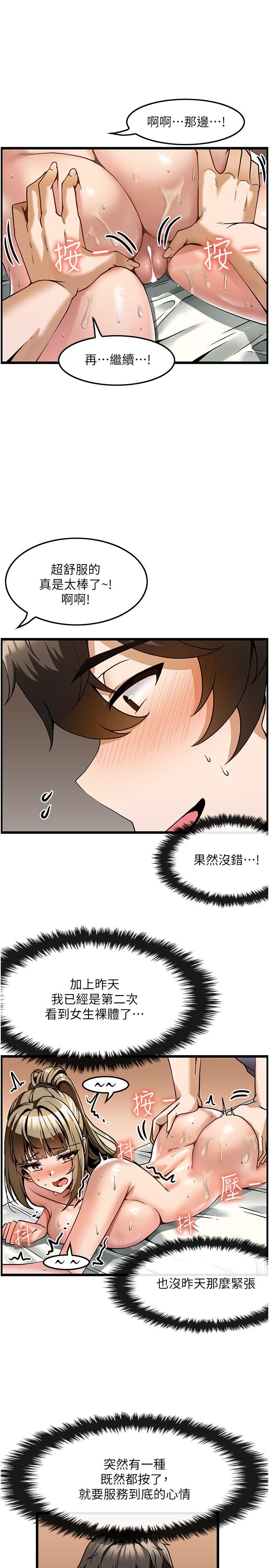 頂級按摩師 第4話-幫我深入加強一下 第28页