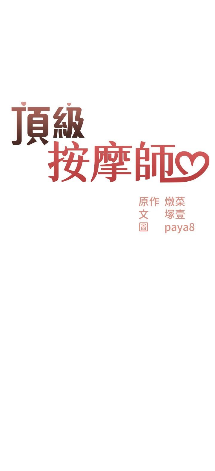 頂級按摩師 第4話-幫我深入加強一下 第2页