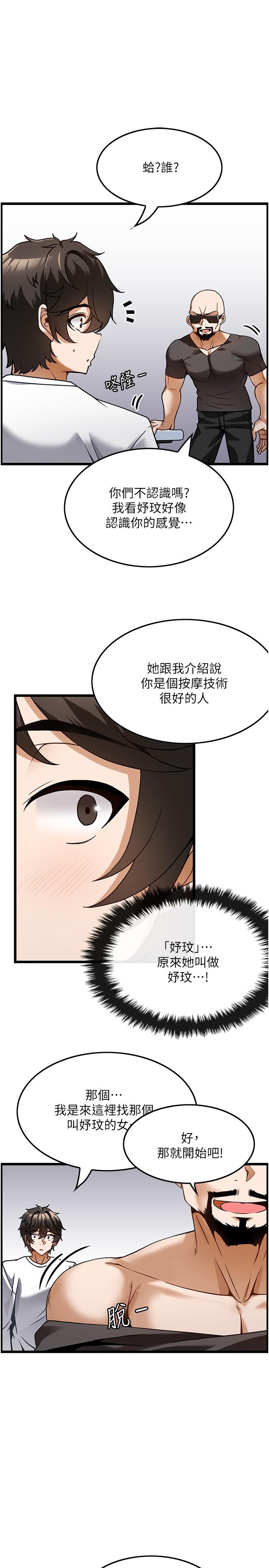 頂級按摩師 第4話-幫我深入加強一下 第7页