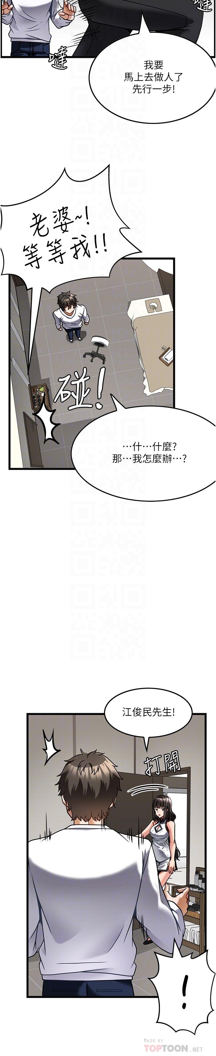 頂級按摩師 第4話-幫我深入加強一下 第14页