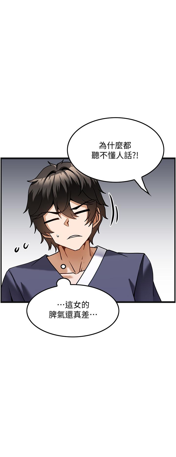 頂級按摩師 第4話-幫我深入加強一下 第23页