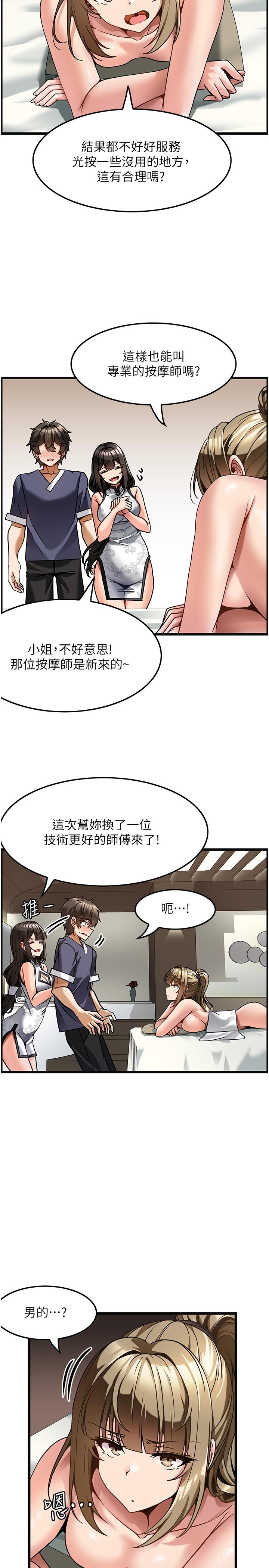 頂級按摩師 第4話-幫我深入加強一下 第20页