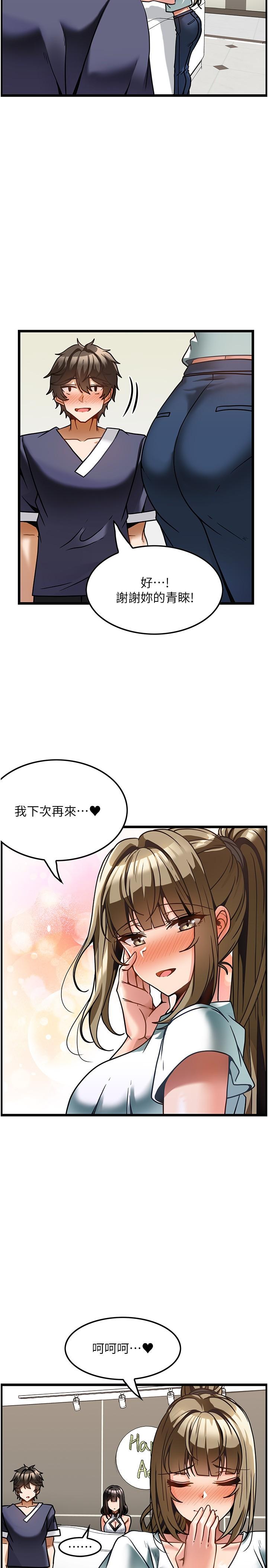 頂級按摩師 第5話-每個角落都被按摩到惹 第22页