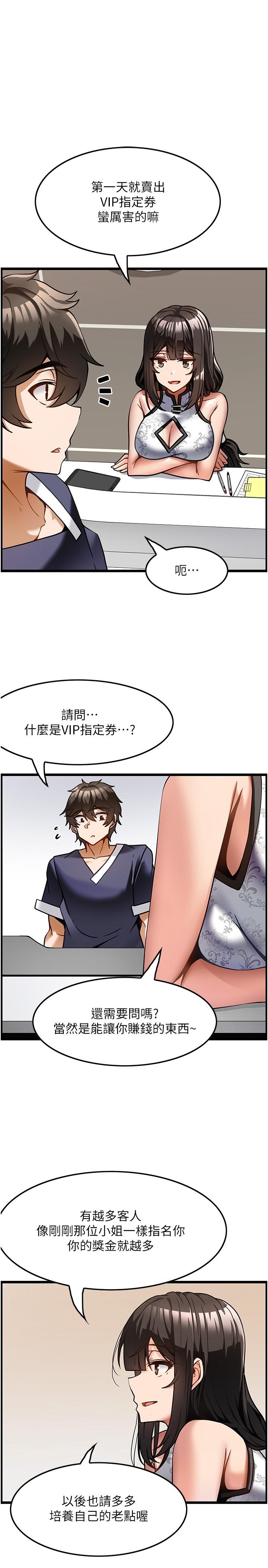 頂級按摩師 第5話-每個角落都被按摩到惹 第24页