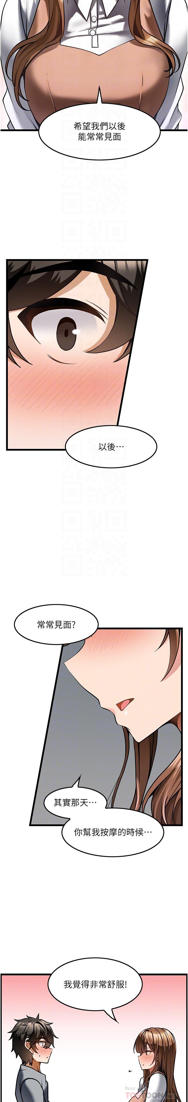 頂級按摩師 第6話-我叫你脫衣服 第8页
