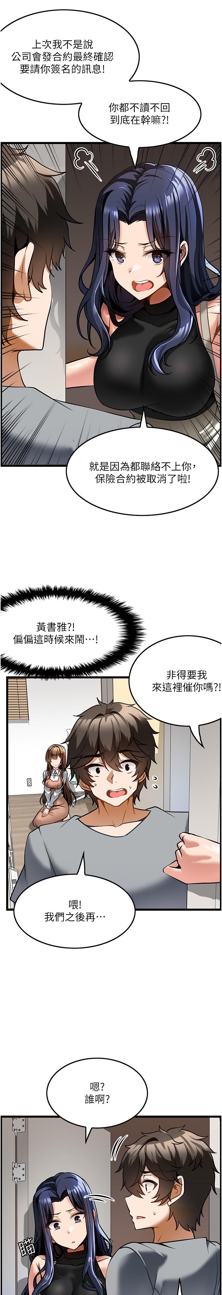 頂級按摩師 第6話-我叫你脫衣服 第13页
