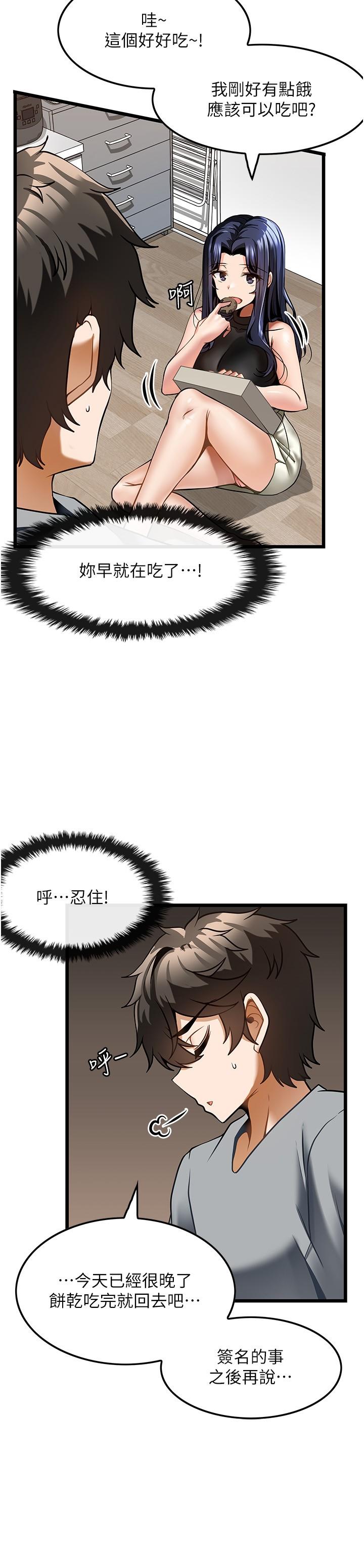 頂級按摩師 第6話-我叫你脫衣服 第19页