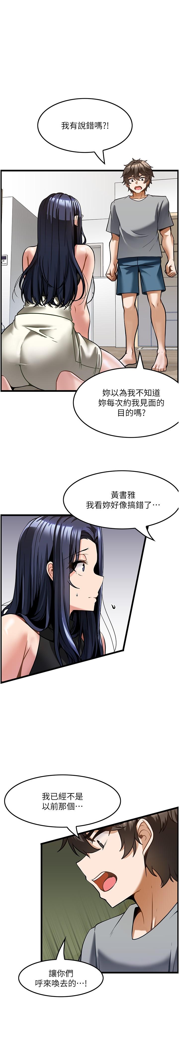 頂級按摩師 第6話-我叫你脫衣服 第25页